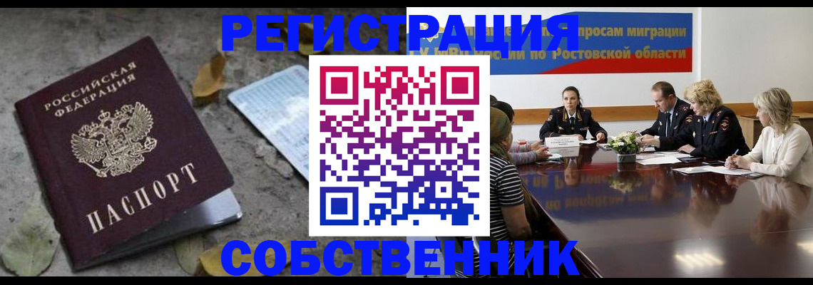 временная регистрация для школы в Боре