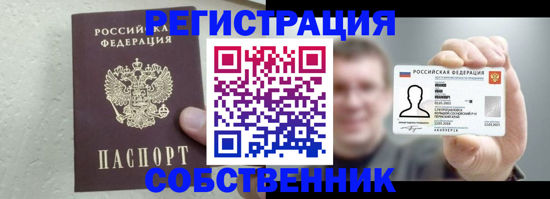 прописка паспорт в Боре