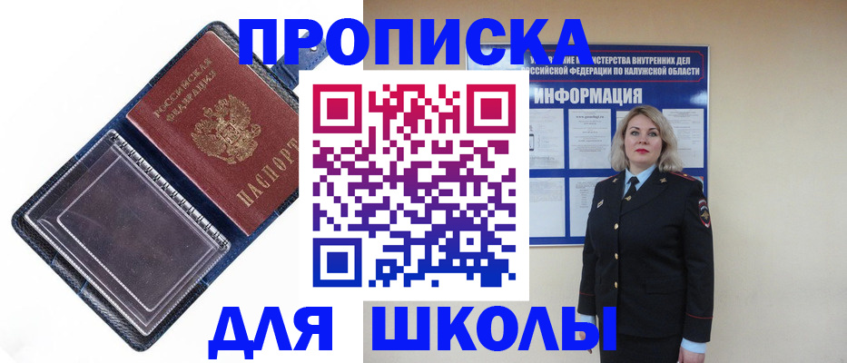 купить прописку в Боре