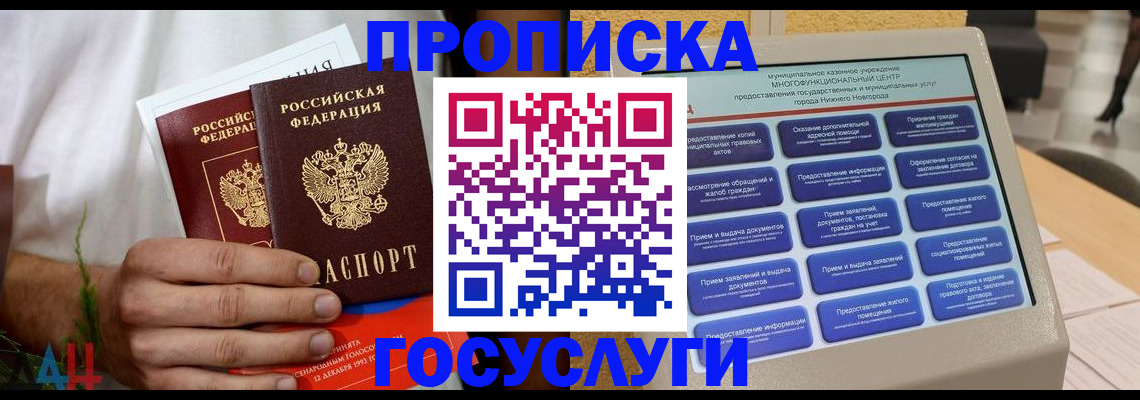 прописка в квартире в Боре